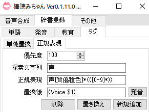 棒読みちゃん 英語と日本語の読み上げを分ける方法 Akamaruserver