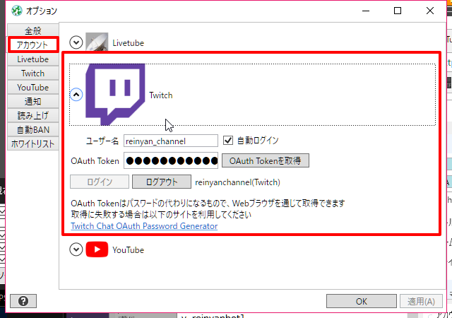 Twitch Youtube マルチチャットビューワー 棒読みちゃんも使える Tubeyomi の使い方を紹介 Akamaruserver