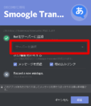 smoogle translate bot commands