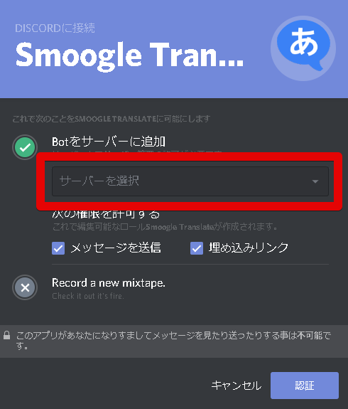 Discord Smoogle Translate 翻訳botを導入する方法 Akamaruserver