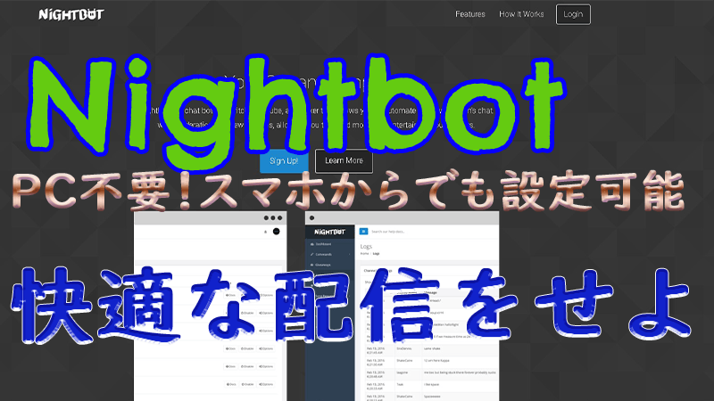 Twitch Mixer Nightbotを使って Soコマンドの設定方法とは Akamaruserver