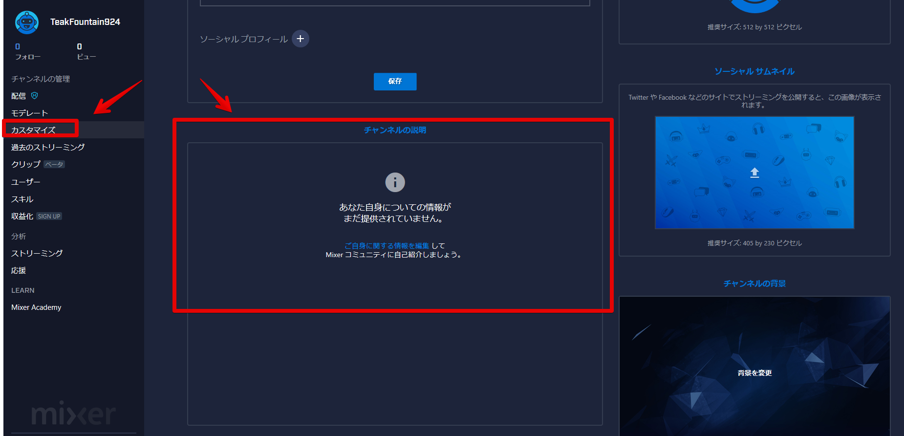 Mixer 今から配信するには 設定方法を教えます Akamaruserver