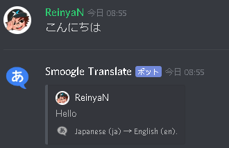 Discord Smoogle Translate 翻訳botを導入する方法 Akamaruserver