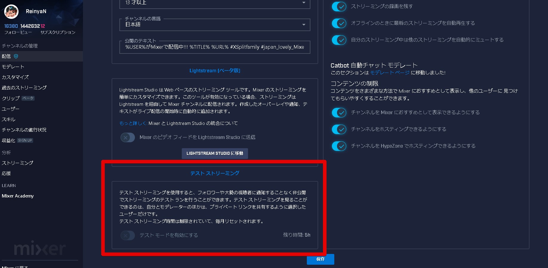 Mixer ミクサーでプライベート配信 限定公開配信 をする方法 Akamaruserver