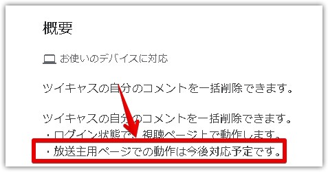 ツイキャス 自分のコメントを一括削除する方法 ツイキャスコメント一括削除 紹介 Akamaruserver