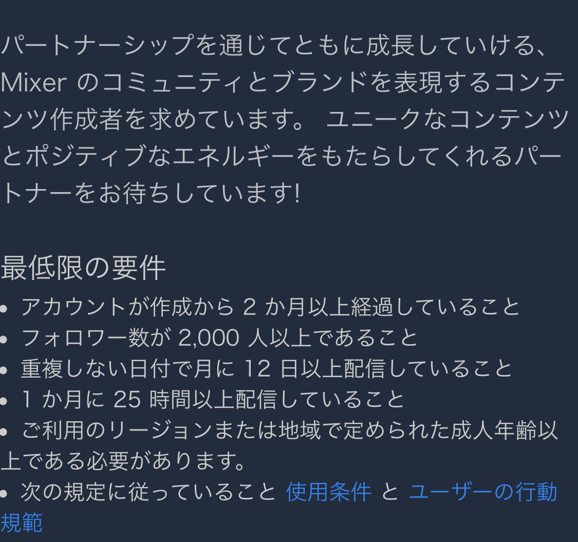 配信サイト Mixerとtwitchのパートナー条件の比較 Akamaruserver