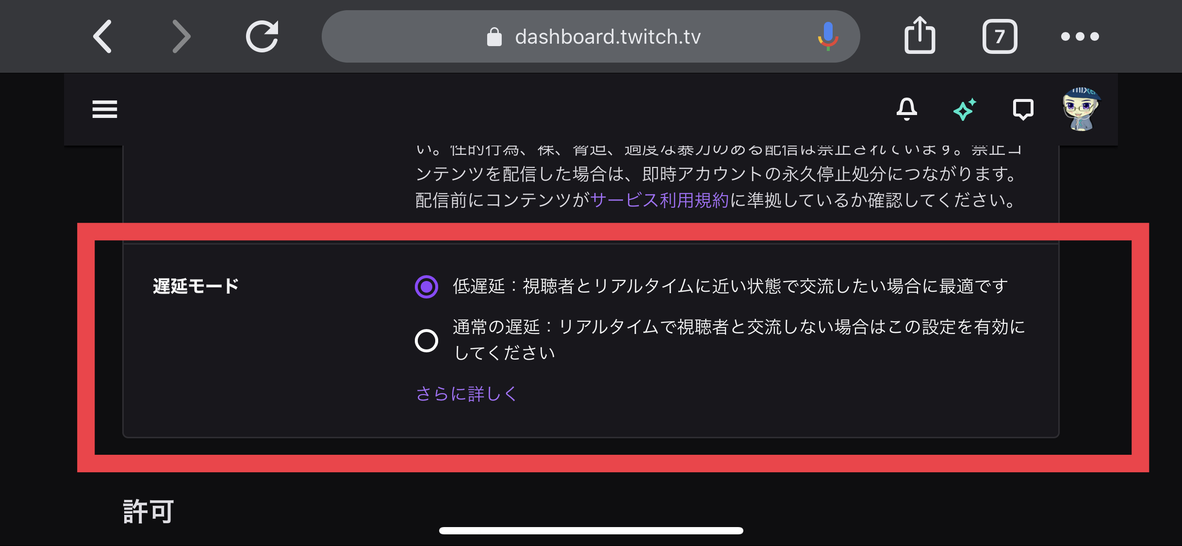 Twitch Ps4対応 ゲーム配信で低遅延で配信をする設定方法 やり方 Akamaruserver