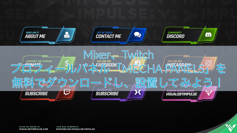 Mixer Twitch プロフィールにパネル Mecha Panels を紹介 Visuals By Impulse Akamaruserver