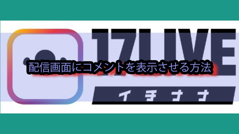 ミルダム ツール不要 コメントを背景透過 オーバーレイ する方法 備忘録 Akamaruserver