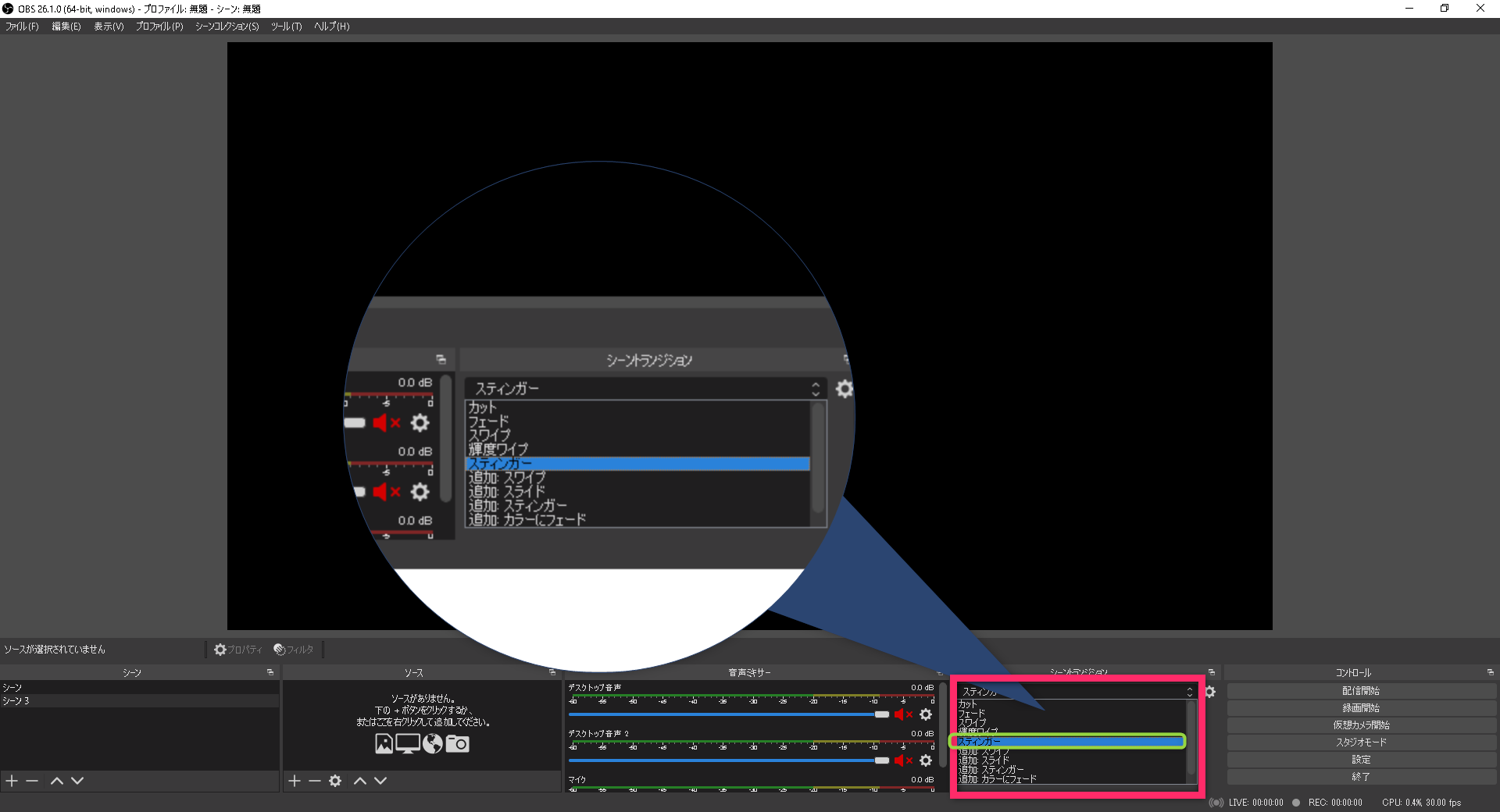 Obs シーンチェンジ スティンガートランジション の使い方 やり方 Akamaruserver