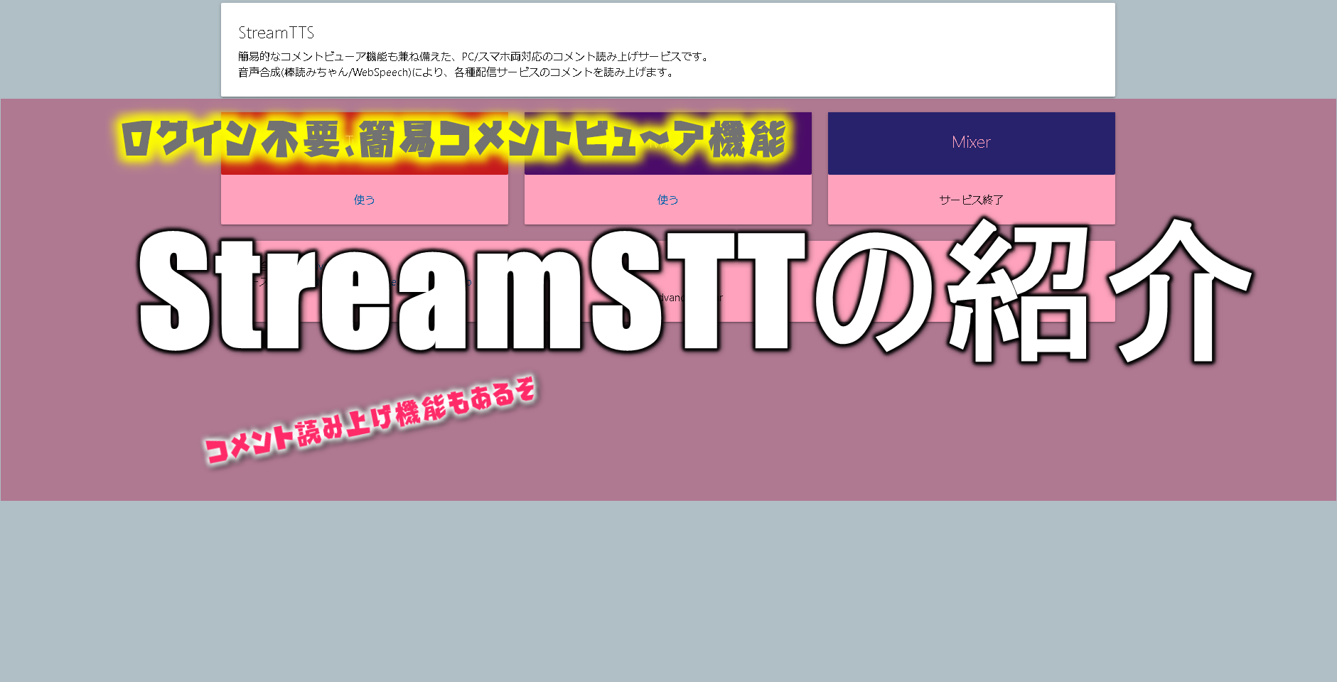 Youtubelive Twitch コメビュ不要 ブラウザだけで棒読みちゃんが無くてもコメント読み上げてくれる簡易コメントビューア Streamstt を紹介 Akamaruserver