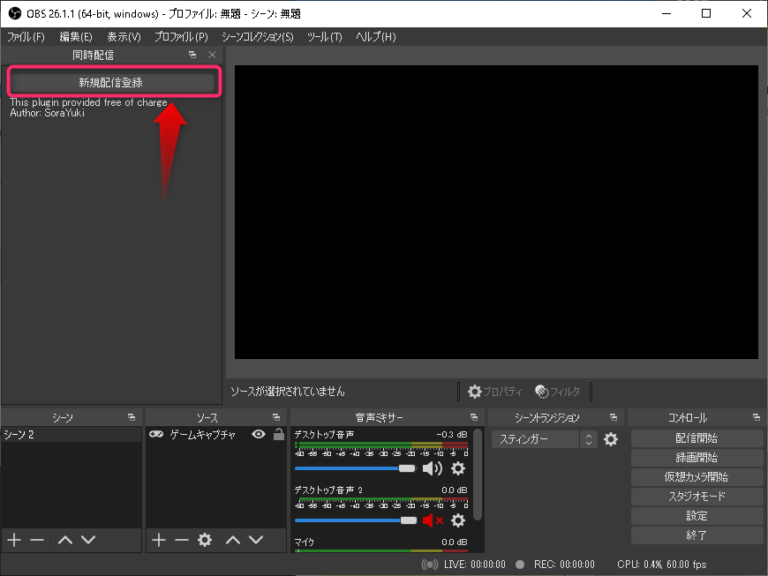 【OBS】複数同時配信ができるプラグイン「obs-multi-rtmp」の使い方 - AkaMaruServer