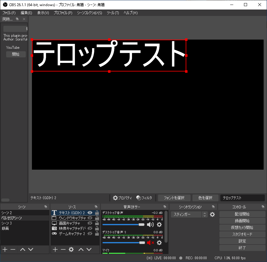 Obs テロップの入れ方 字幕的なやつ Akamaruserver