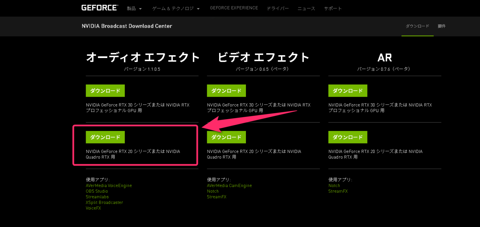 【OBS、Xsplit】Nvidia Noise Removalを使うために「NVIDIA Broadcast Audio Effects