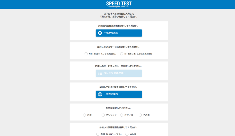 SPEED TEST Powered by RBB SPEED TEST