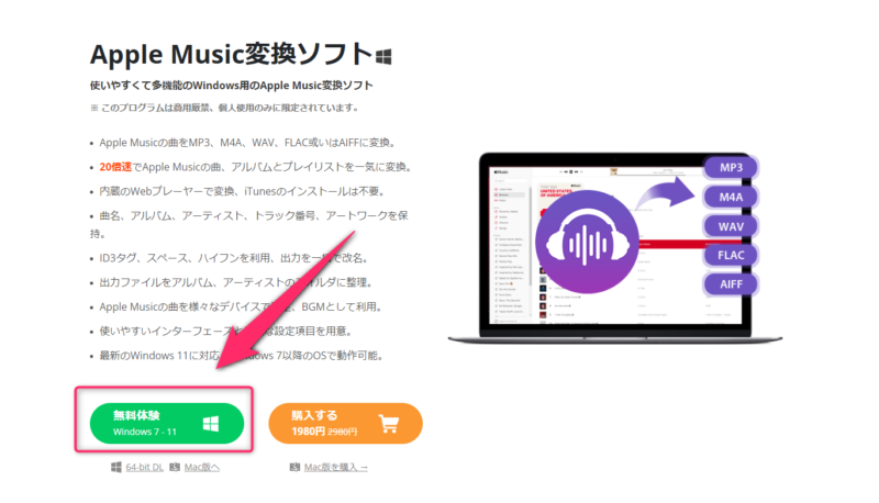 AudGeek Apple Music変換ソフトをダウンロード