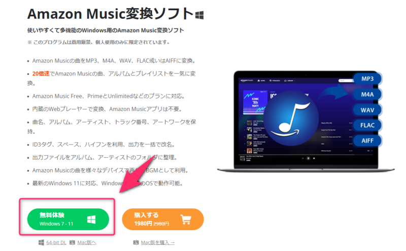 AudGeek Amazon Music変換ソフト